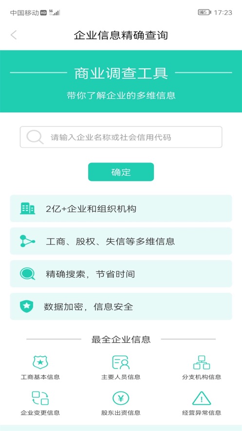报告管家 安卓版 信用报告查询界面