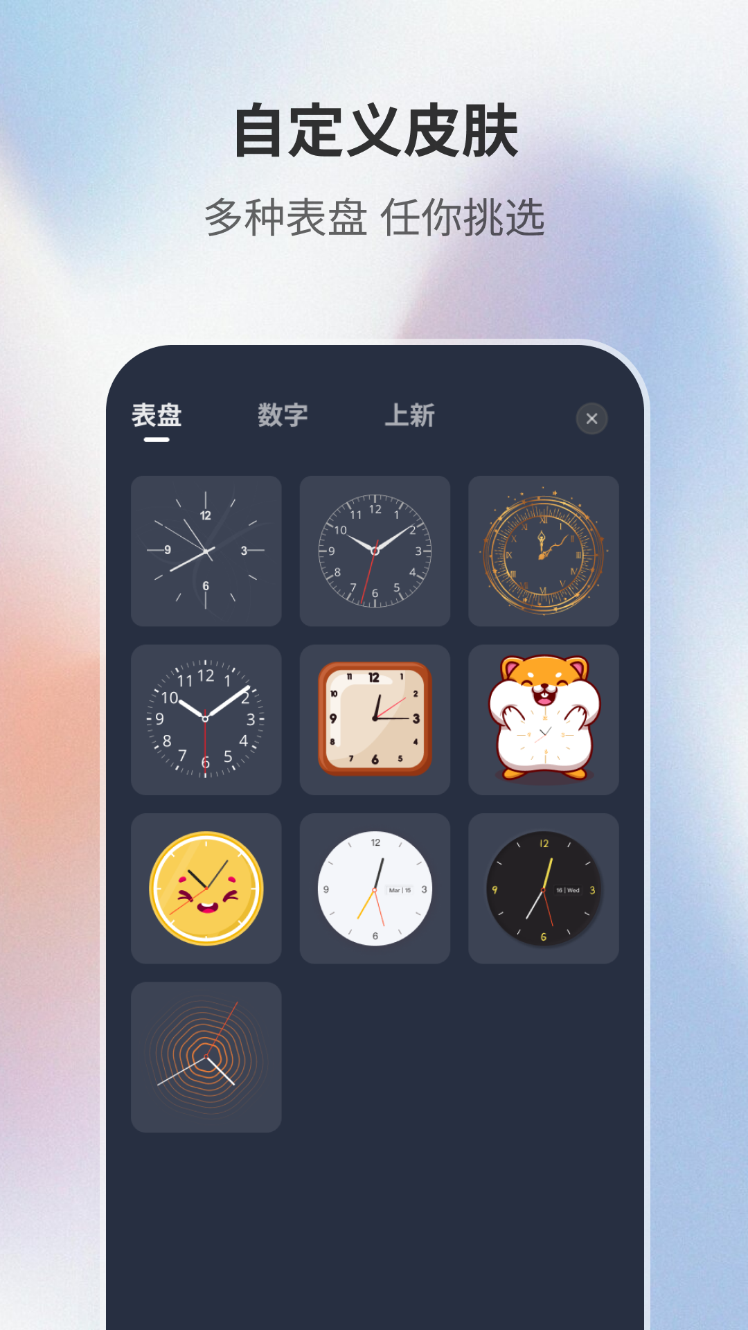 手机闹钟iclock桌面时钟 安卓版 桌面组件效果图