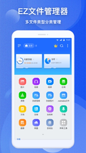 EZ文件管理器 安卓版 文件管理界面