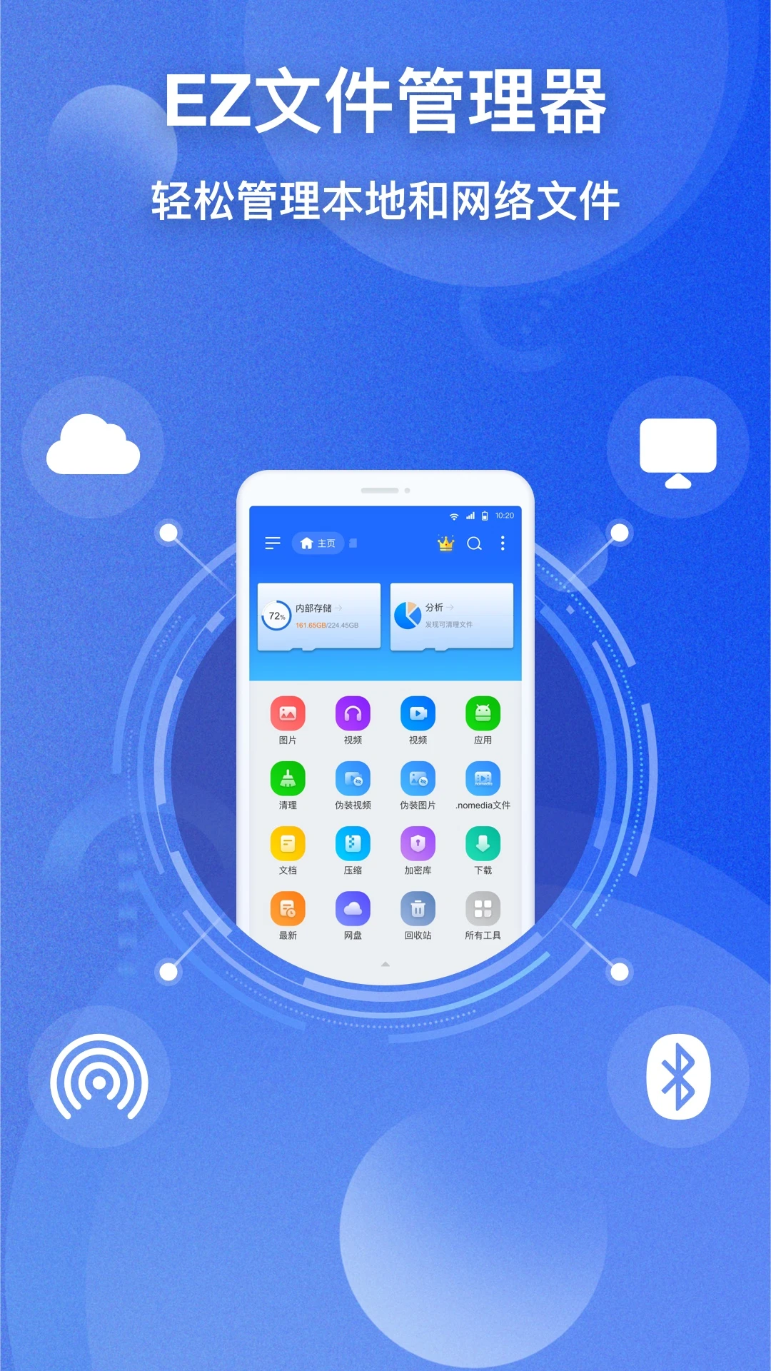 EZ�ļ�������1.3.3 ��׿�ļ���������
