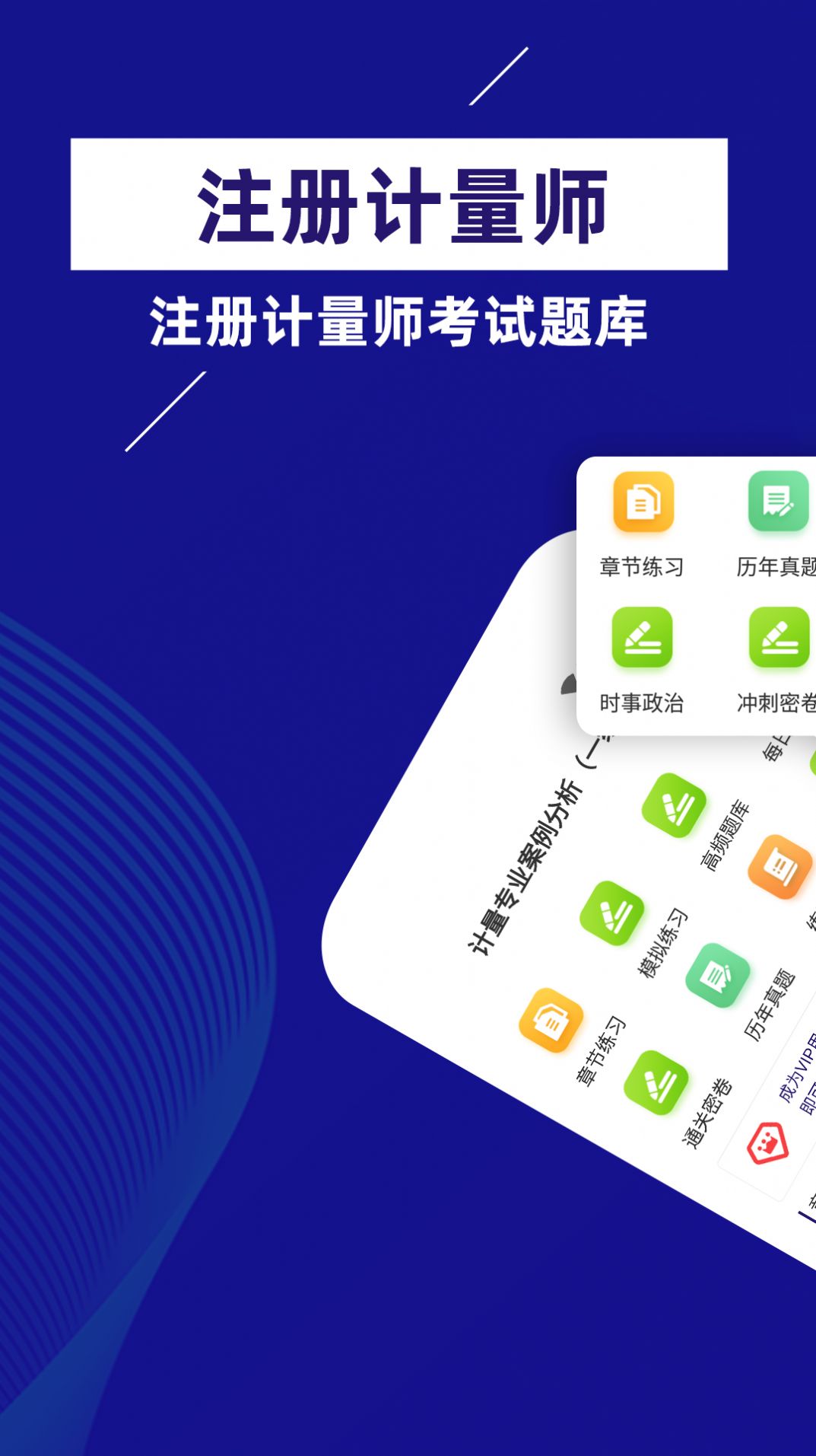 注册计量师牛题库 安卓版 答题界面