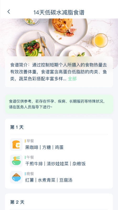 长轻膳食安卓版安装使用教程图