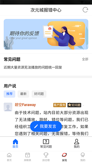 CyCity(次元城动漫)播放卡顿与缓存清理操作场景