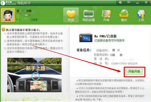 凯立德导航助手新手使用教程配图 车载导航界面操作演示