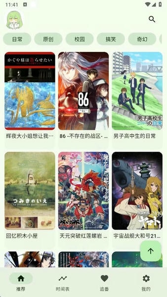 Cakumi 安卓版 界面