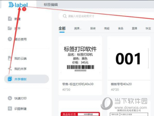 DLabel云标签app 编辑标签模板添加文字条码二维码的操作界面截图