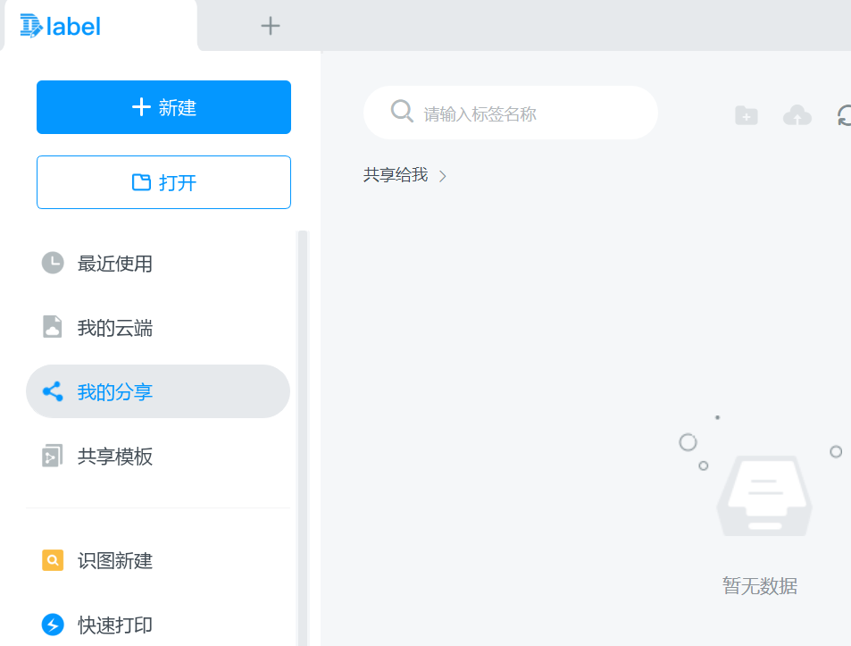 DLabel云标签app 批量打印标签和打印设置偏移校准功能展示