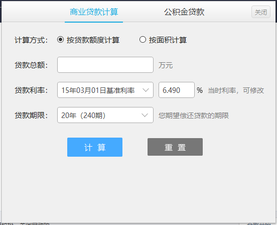 房贷计算器专业版 月供利息计算界面 买房贷款测算工具