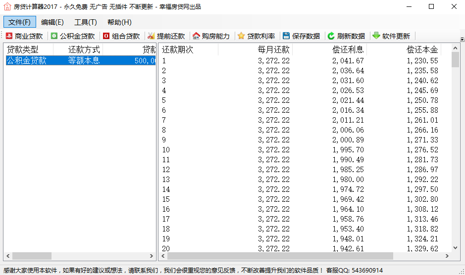 房贷计算器专业版 提前还款模拟 缩短年限与减少月供对比