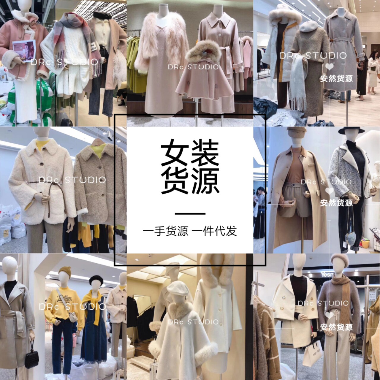 采易服装批发 源头好货一件起批 服装拿货经验分享