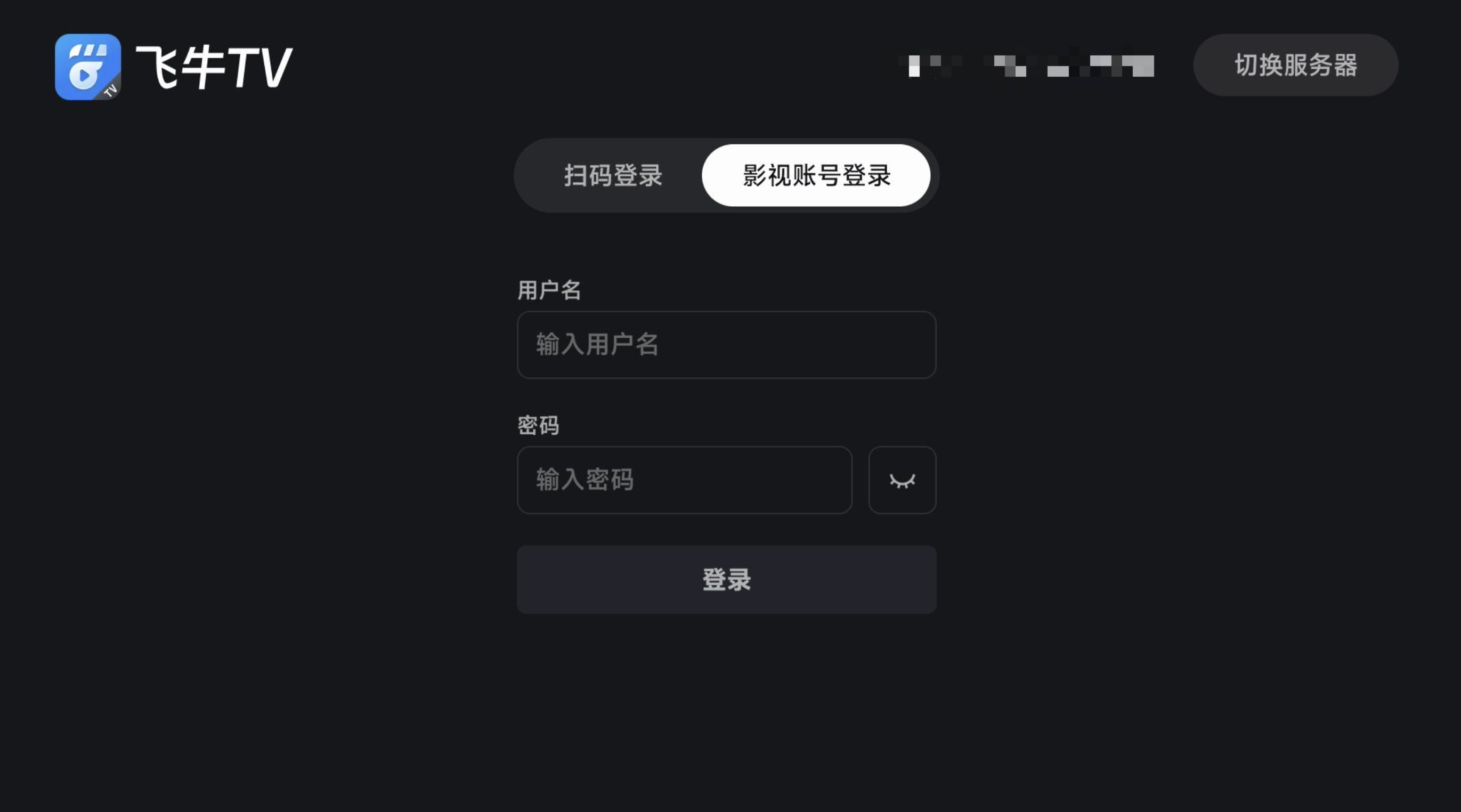 飞牛TV电视安装教程全过程配图