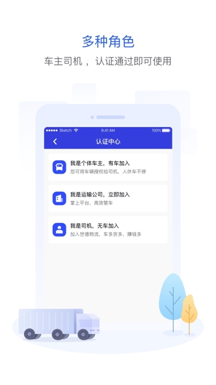 世德物流司机app 接单抢单筛选功能界面与订单详情页
