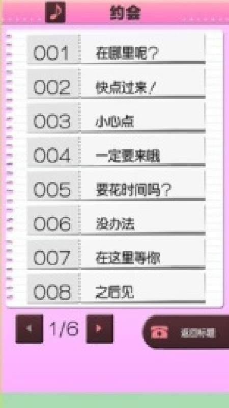 爱娇 安卓版 应用界面