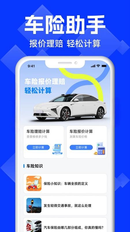 车主车险价格查询 安卓版 界面