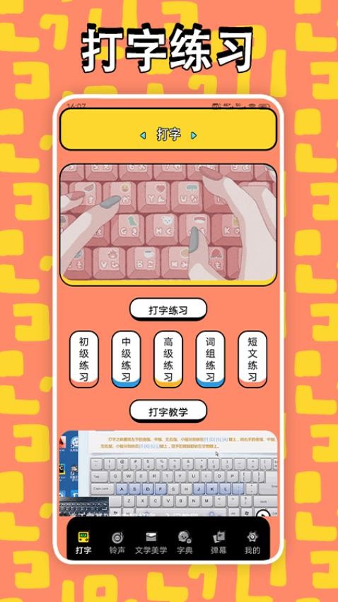 甜心键盘 安卓版 输入法界面 皮肤设置 截图