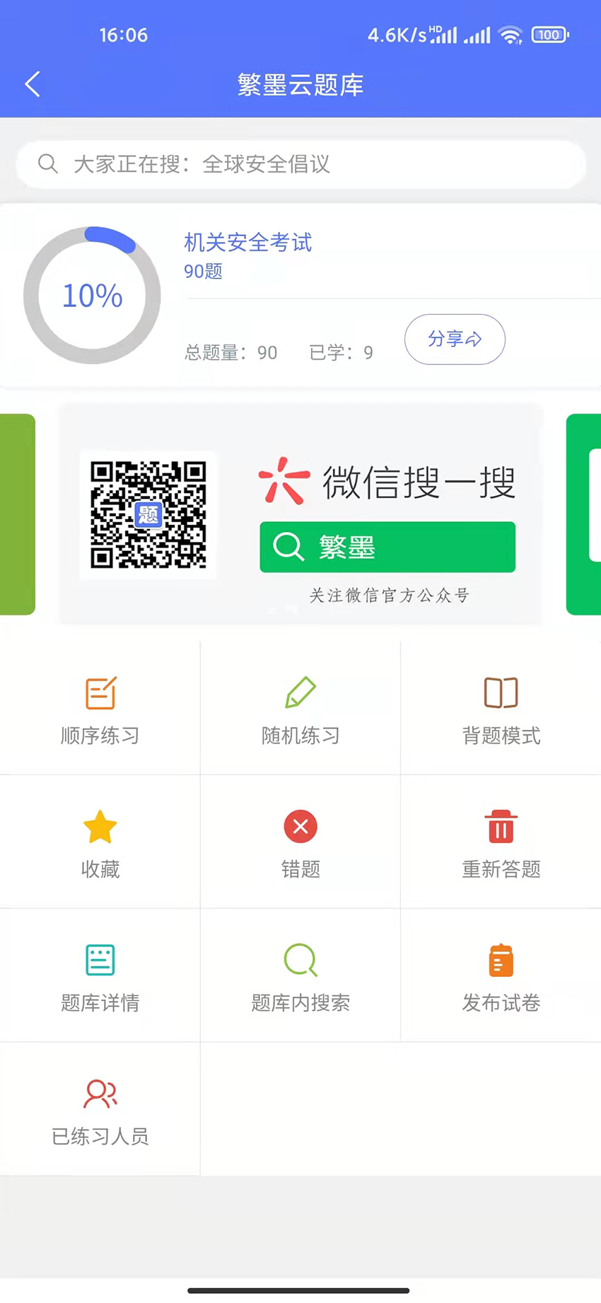繁墨云题库下载安装最新版入口及使用界面截图