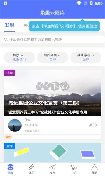 繁墨云题库下载后题库导入和刷题界面