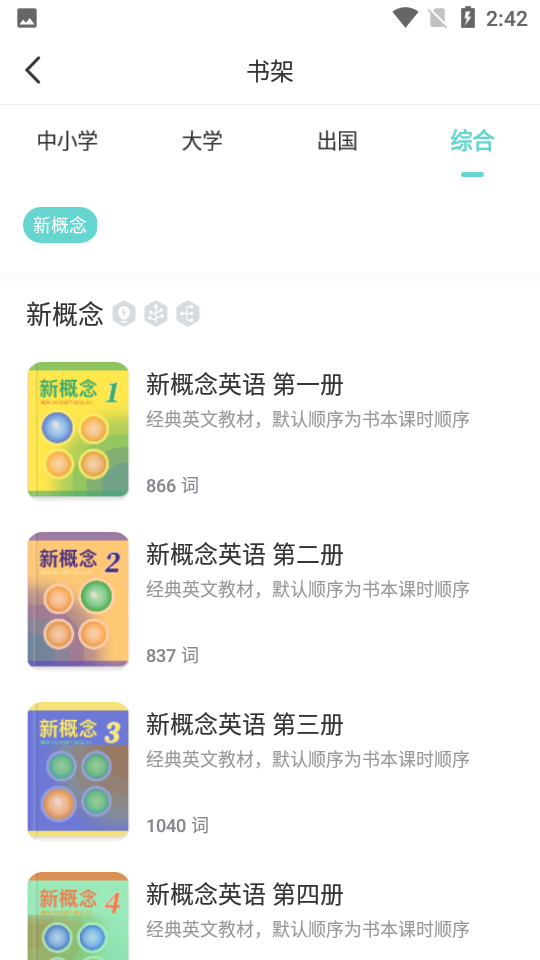 图样单词安卓版下载最新版 使用体验 背单词界面
