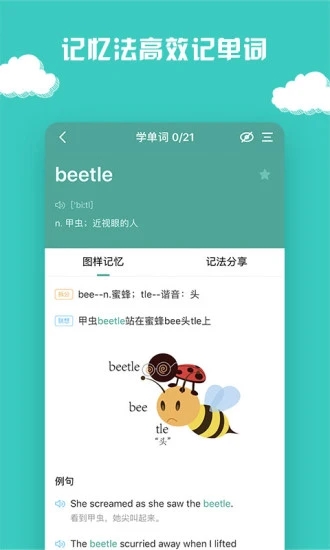 图样单词安卓版下载安装最新版 软件界面截图 背单词软件