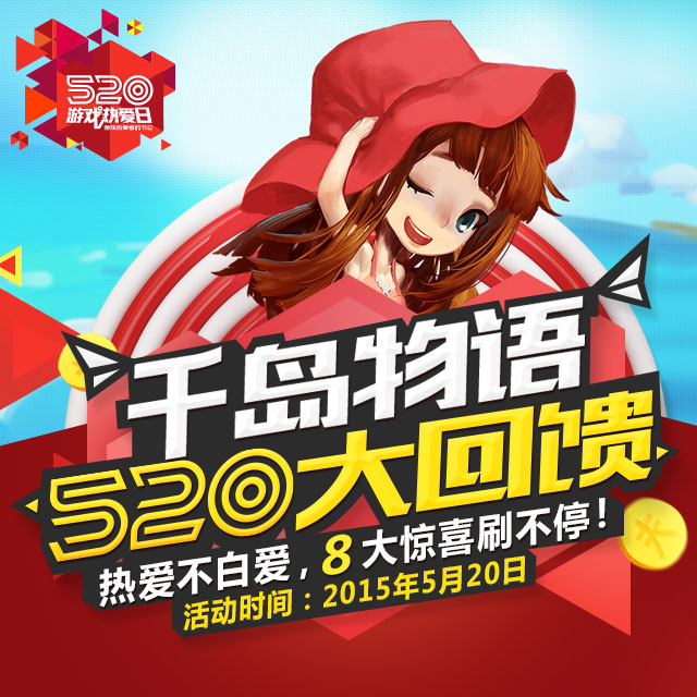 千岛物语日常任务活动奖励配图