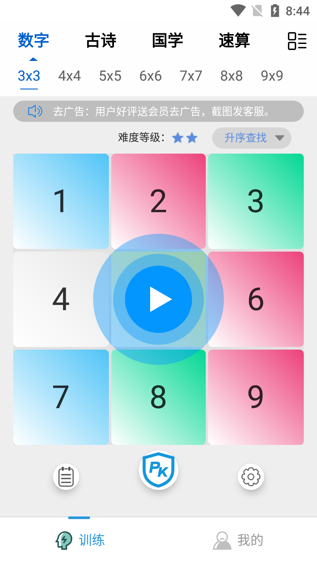 舒尔特训练Pro安卓版训练界面截图