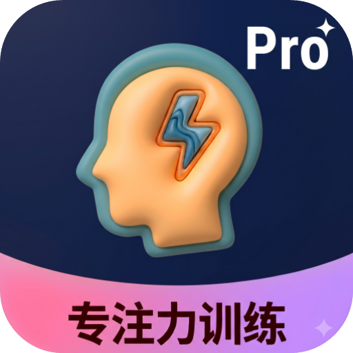 舒尔特训练Pro1.1.5 专注力训练