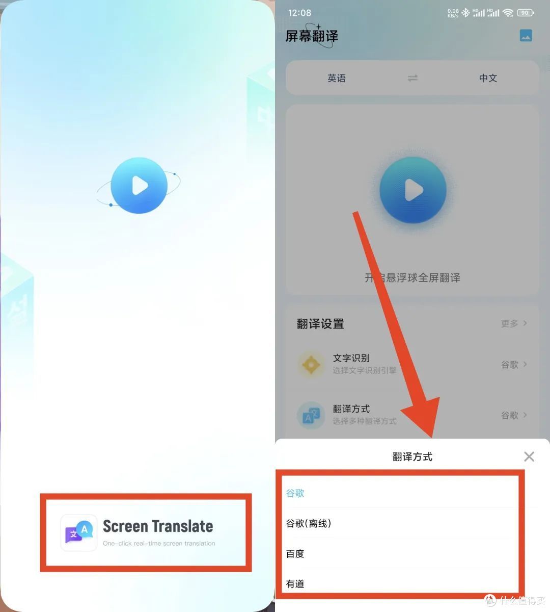 寻隅翻译 安卓版 界面截图