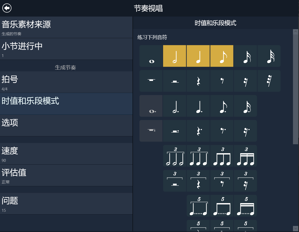 每日视唱练耳 安卓版 训练界面