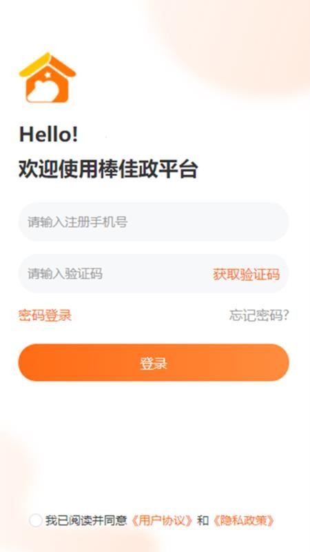 棒佳政工程师端 安卓版 工单操作界面