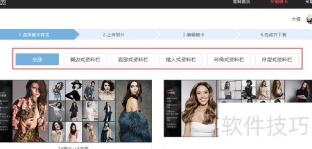 卡秀模卡上传照片一键生成模特卡操作步骤