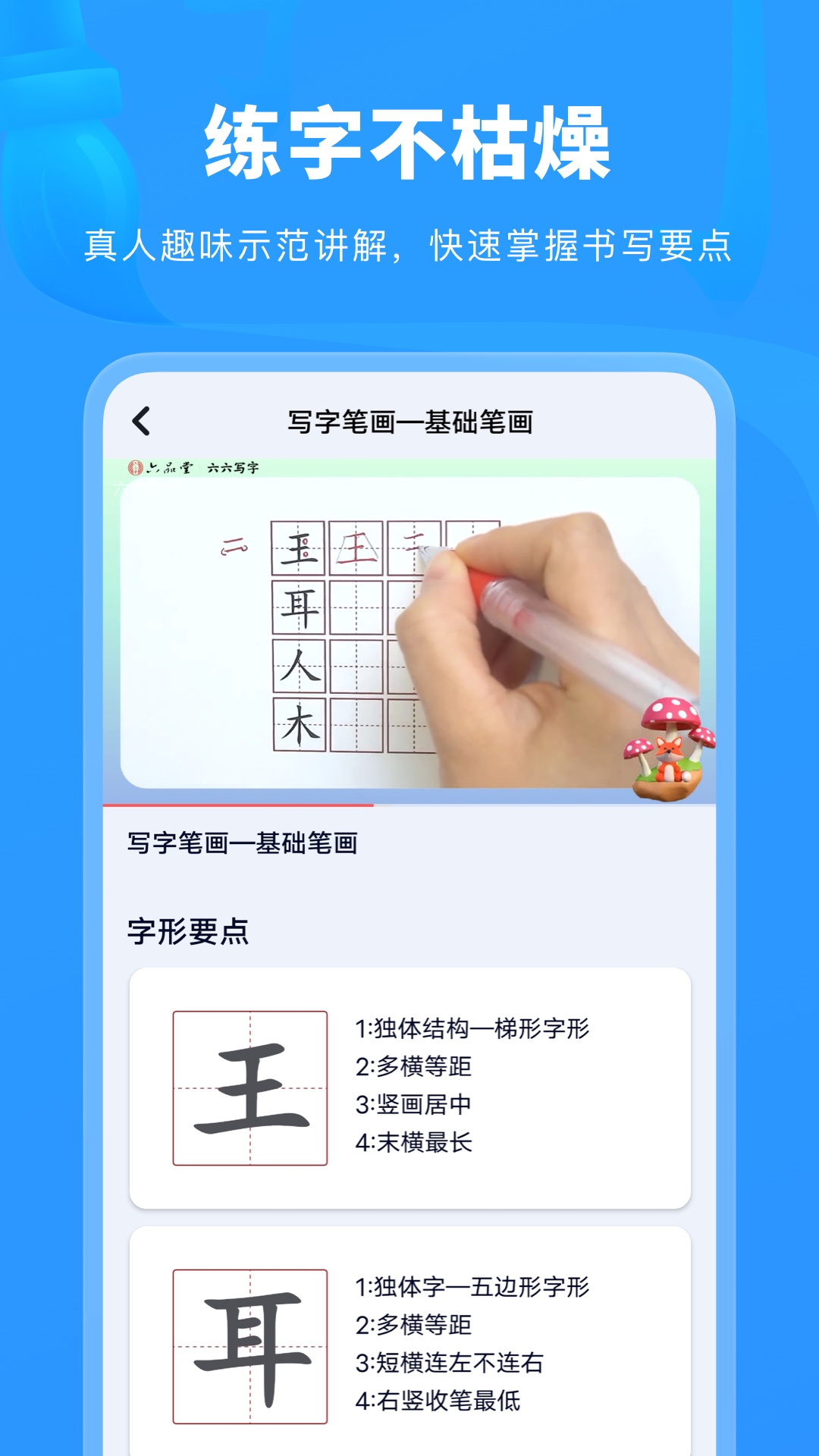 六六写字app 练字评分反馈与笔画纠正截图