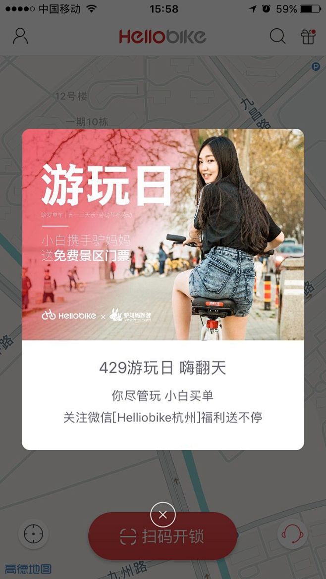 Hellobike���޵�����������°� APP��ͼ��������ʶ����
