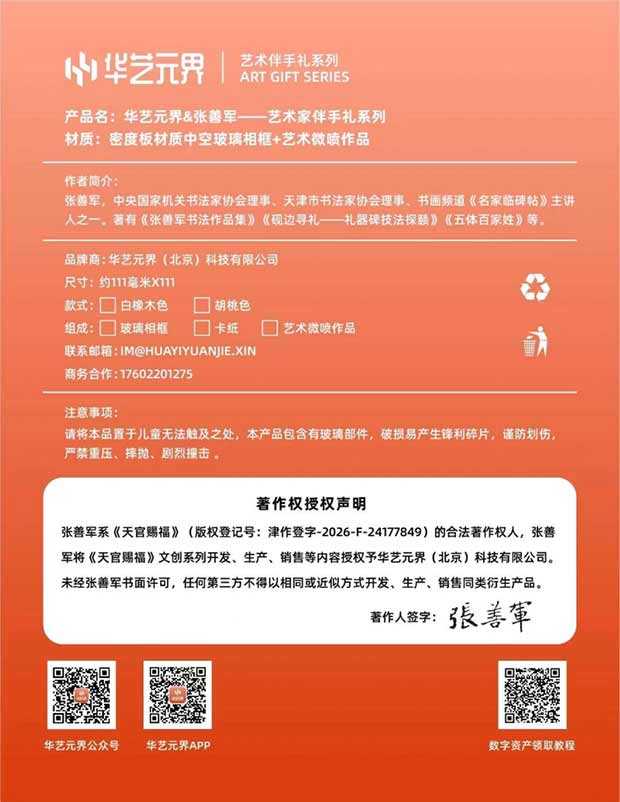 华艺元界数字艺术平台作品上传与活动参与
