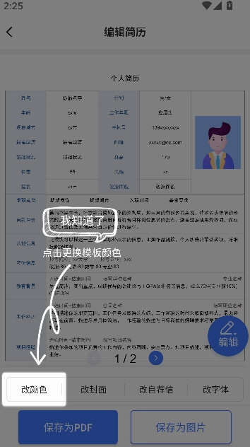 简历制作管家 安卓版 模板选择界面