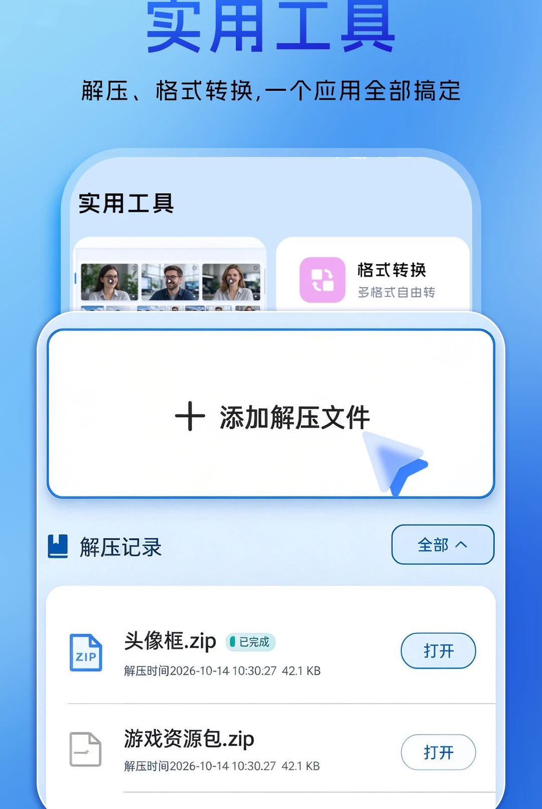 �ļ���ʽת������1.0.0 ��ʽת������