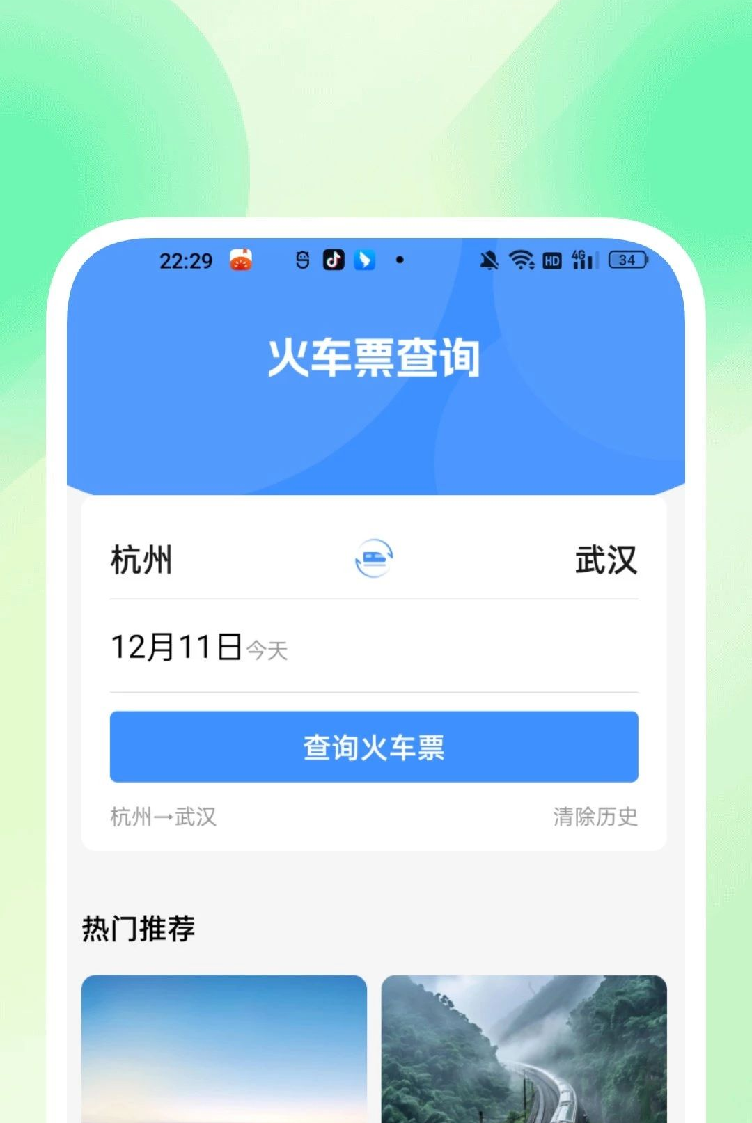 ���ĳ˳���Ʊ�ܼ�1.0.1 ����Ʊ�����