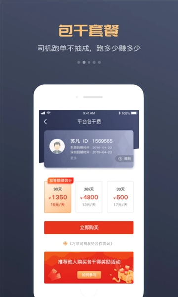 万顺车主app下载注册接单全流程手机操作界面