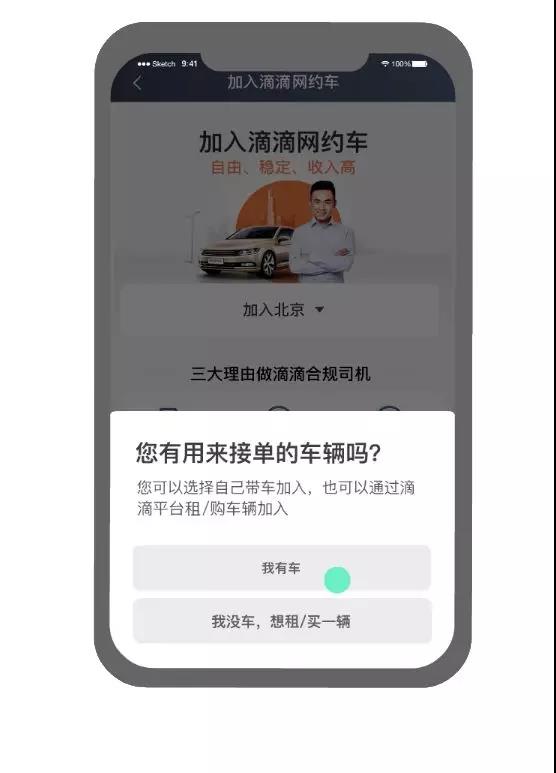 万顺车主app注册认证资料上传审核页面