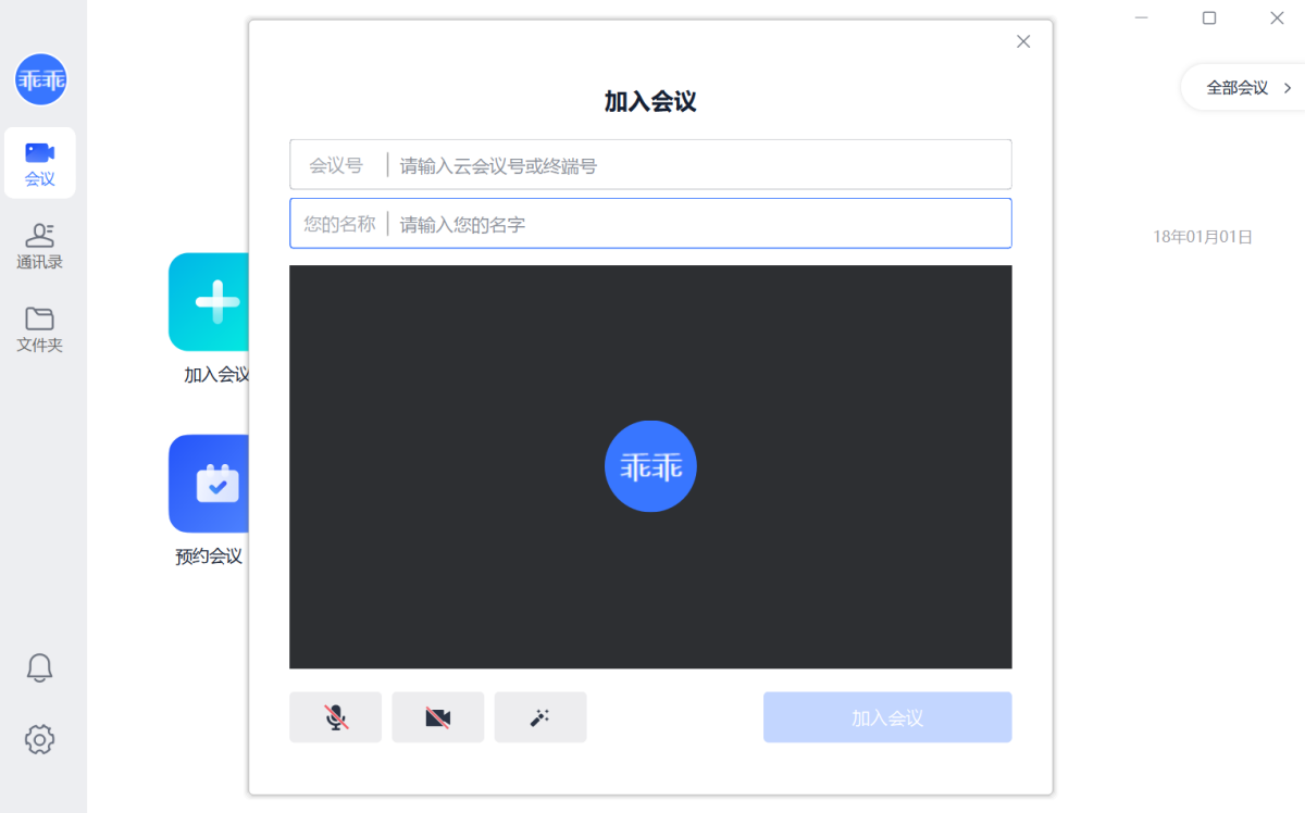 小鱼易连视频会议app下载 安装最新版操作流程配图