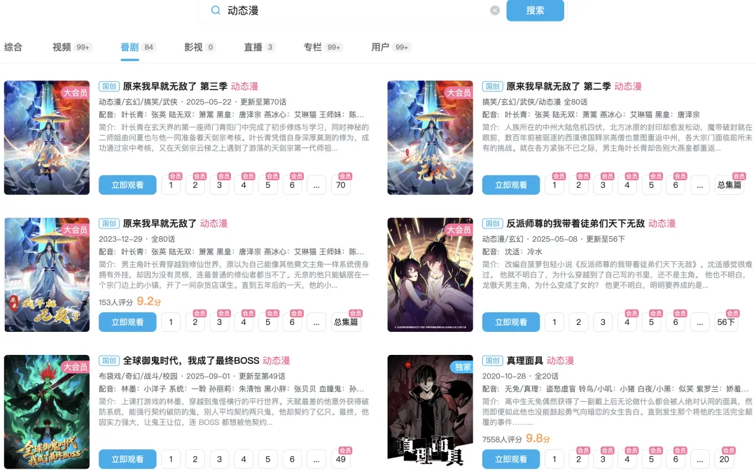 漫剧鹅漫剧分类列表与热门榜单页面