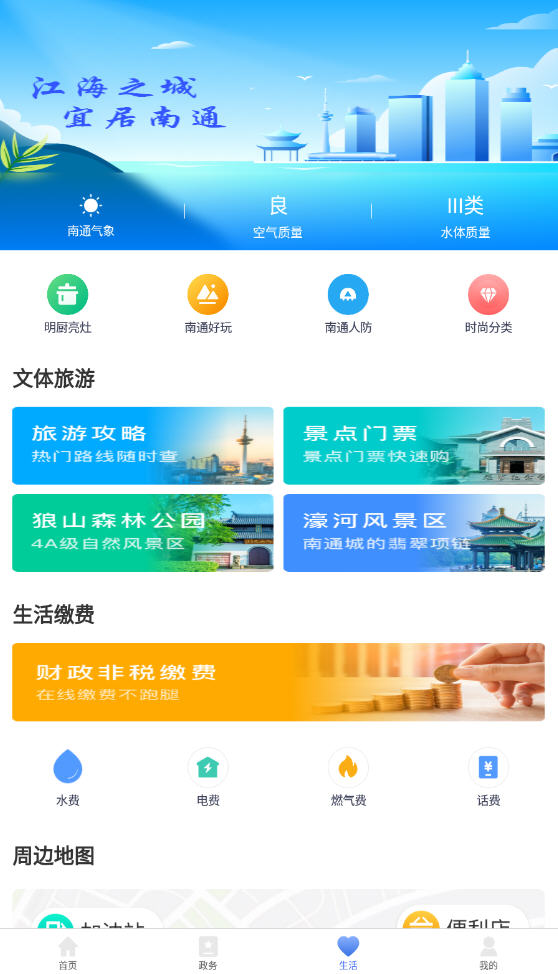 苏服办南通-南通百通 掌上办事首页界面截图