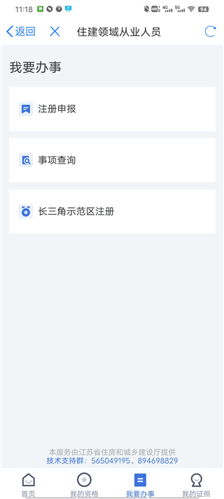 苏服办南通-南通百通 登录实名认证操作页面
