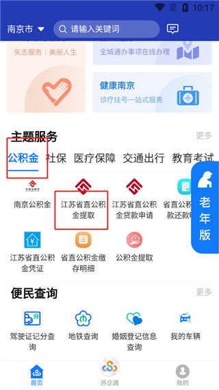 苏服办南通-南通百通 公积金提取办理页面截图