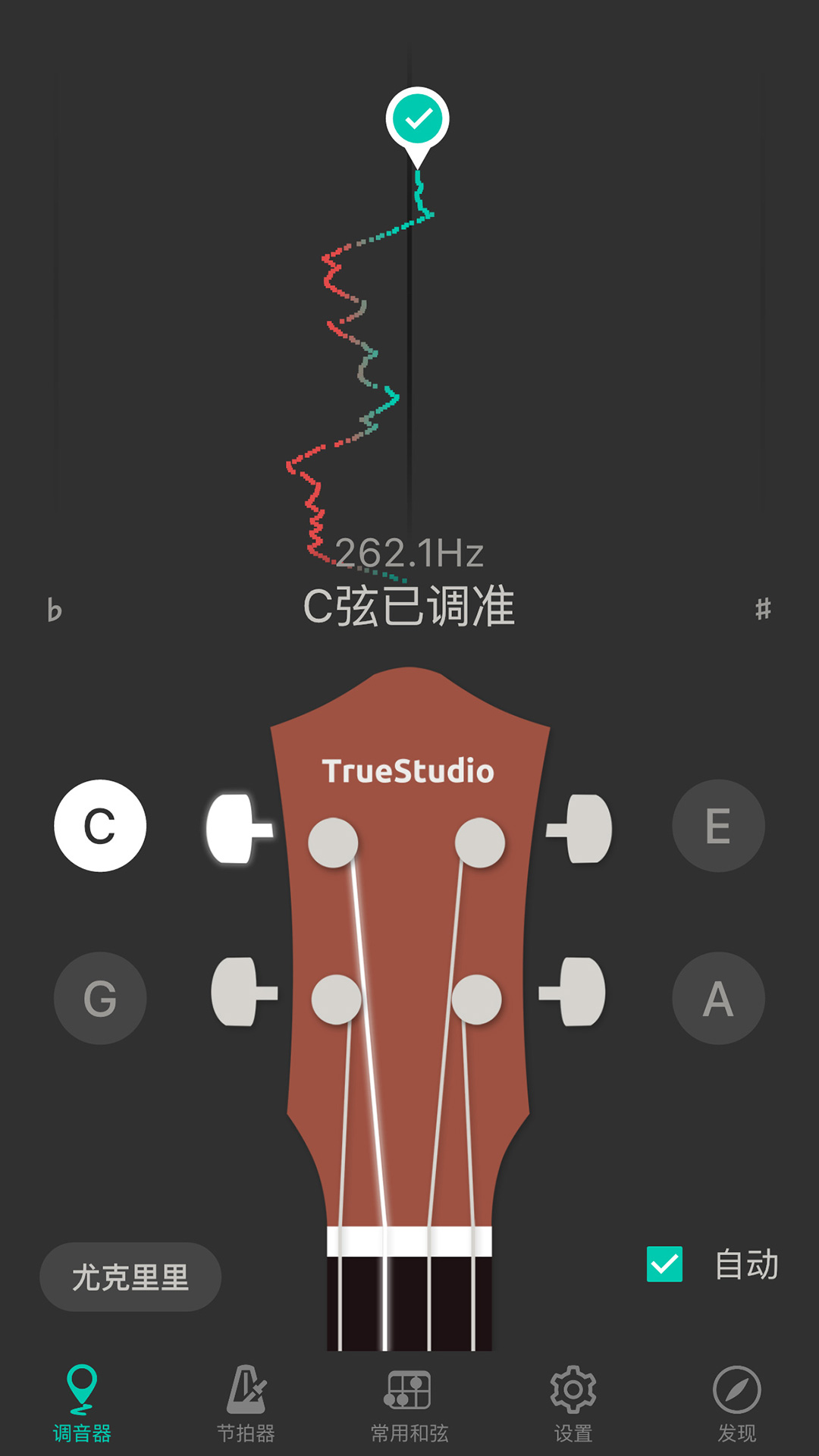 调音器Ukelele 安卓版 调音界面