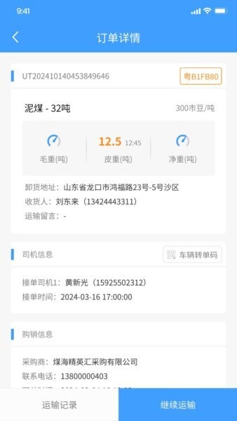 驭市司机端新手接单技巧操作界面截图