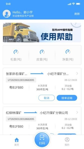 驭市司机端订单详情页上车点目的地信息