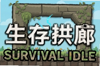 ���湰��Survival Idle�������Ź���