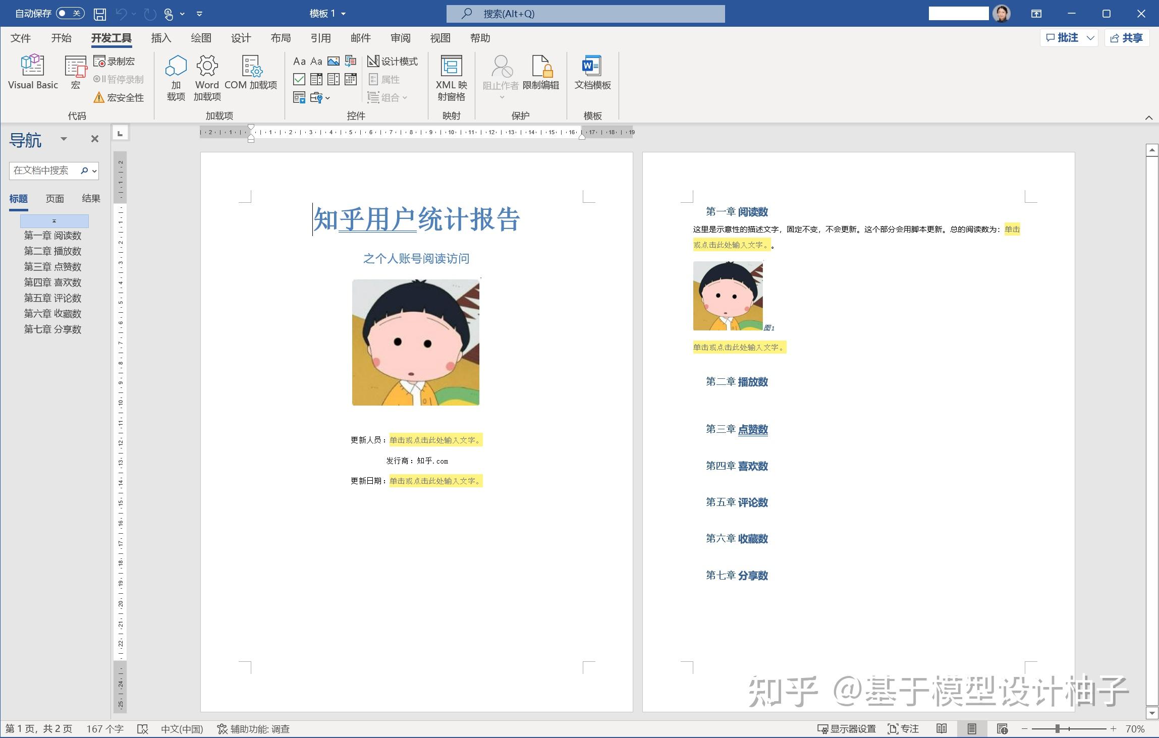 报告管家报告模板一键生成操作步骤演示