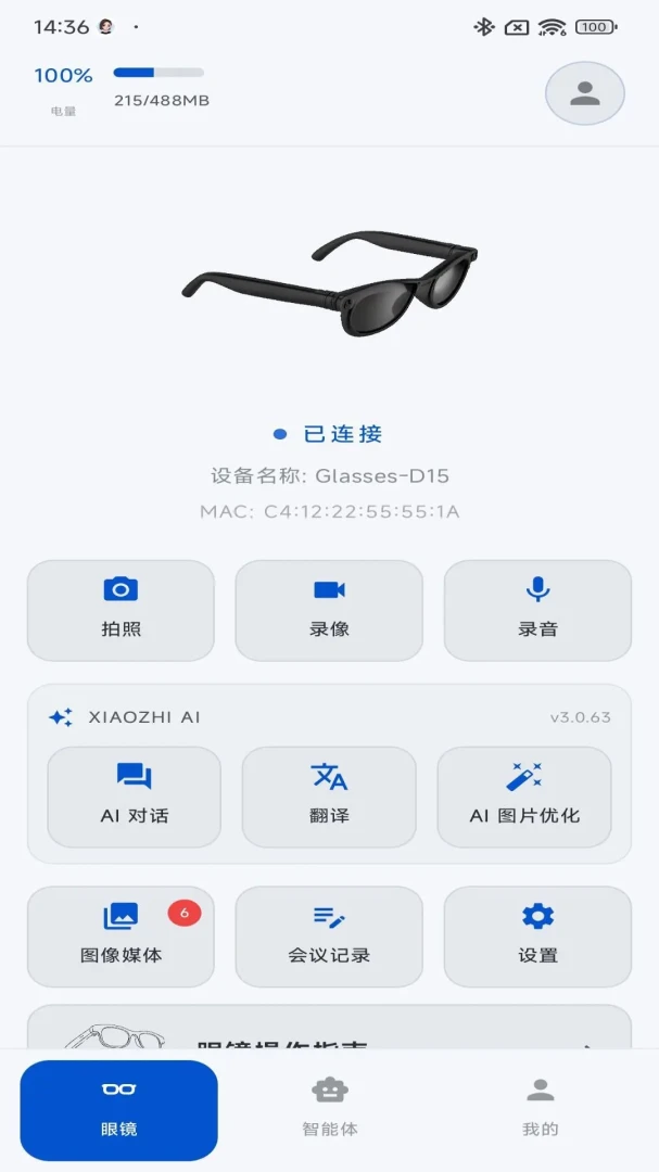 С�ǲ���(XIAOZHI-Glass)3.1.30 ���ܲ�������