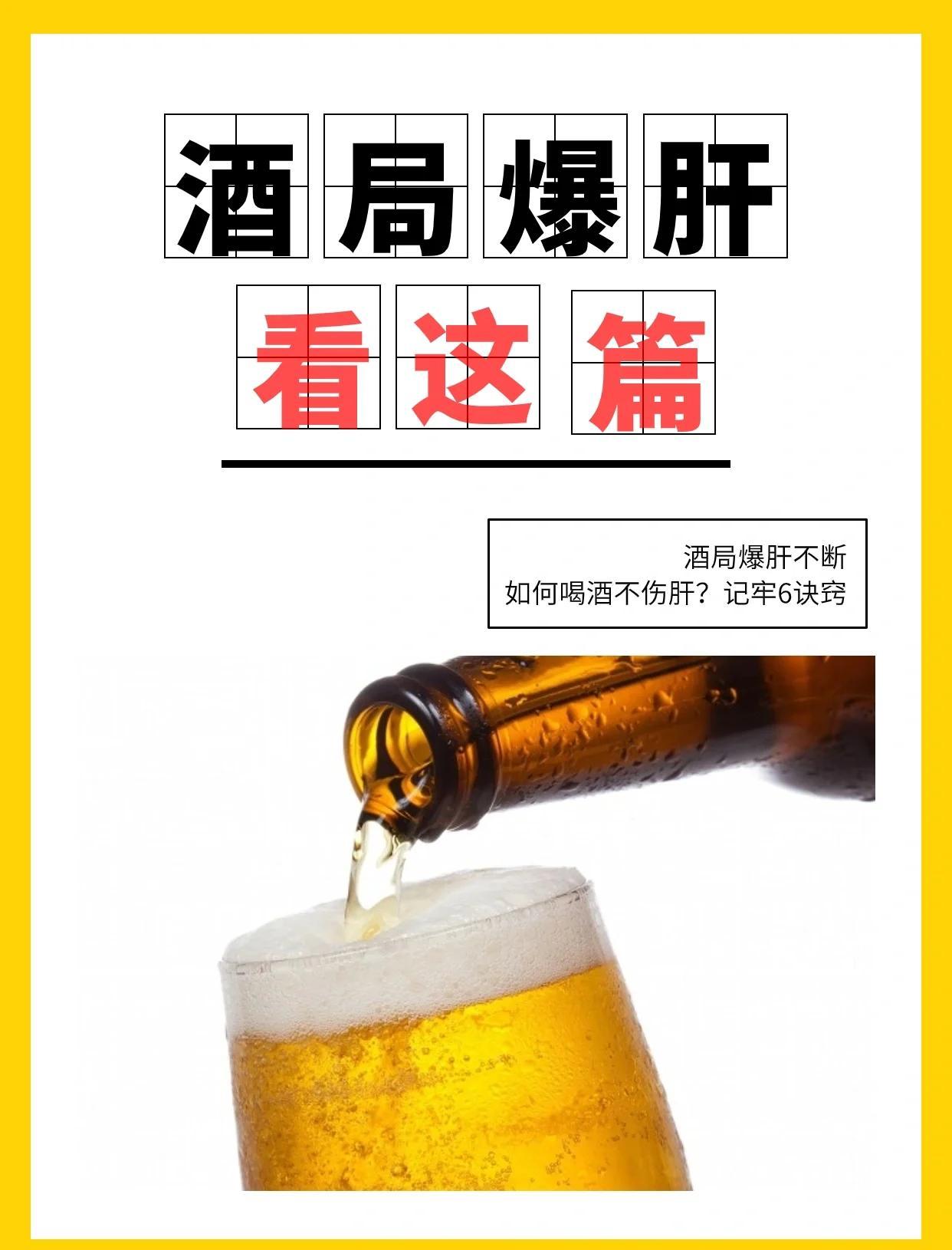 论酒 饮酒节奏 解酒方法 健康饮酒之道